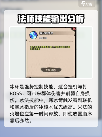 英雄冒险团法师怎么玩介绍截图5