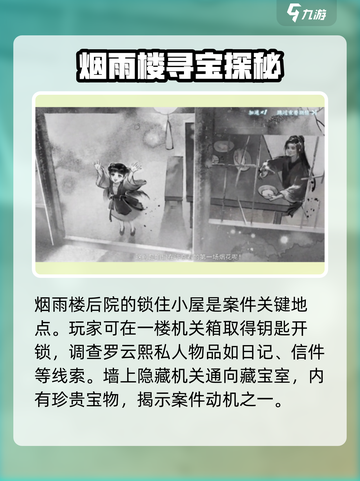 浮生忆玲珑孤魂迷案攻略介绍截图3