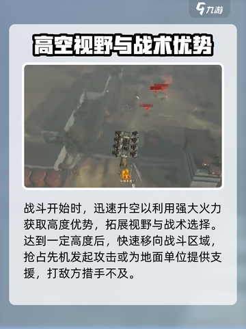 创世战车空战打法🔥带你制霸天空战场！截图4
