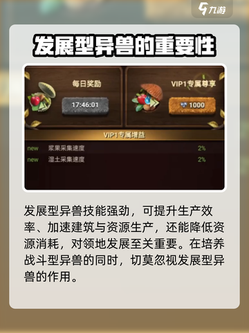 野兽领主新世界🔥异兽培养攻略来啦！游戏必备💡截图5