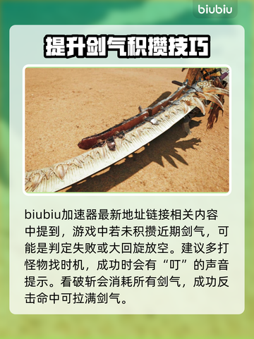 怪物猎人荒野🔥太刀剑气涨法攻略来啦！截图2