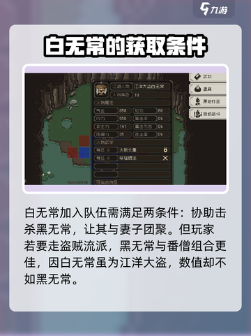 大江湖之苍龙与白鸟白无常入队攻略介绍截图4