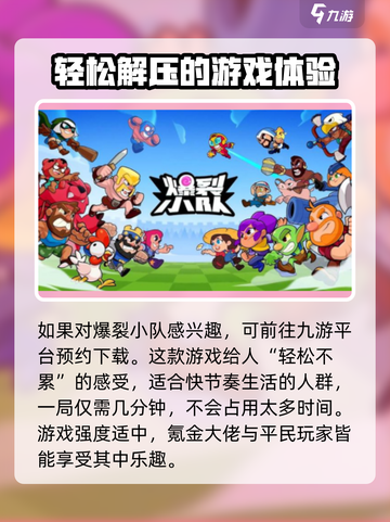 爆裂小队💥最新版下载方法🔥劲爆游戏等你来玩！截图2