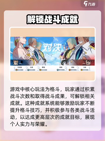 航海王壮志雄心🔥成就玩法全揭秘🎉截图7
