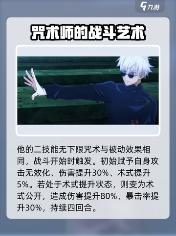 咒术回战手游青年五条悟怎么样介绍截图3