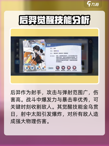 破晓序列:后羿技能🔥超强效果揭秘！🎮截图2