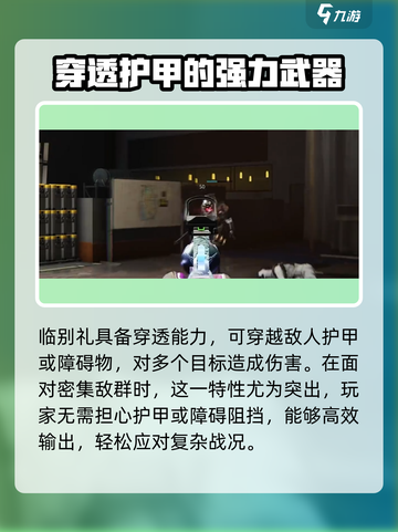七日世界临别礼武器介绍介绍截图5