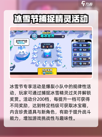 爆裂小队活动都有什么介绍截图2