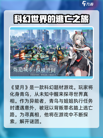 望月手游🔥剧情大起底，玩到停不下来！截图2