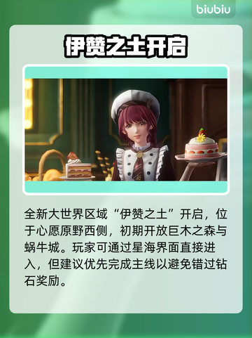 无限暖暖2.0上线时间泄露！🔥截图5