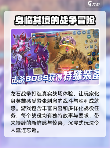 龙石战争是手游还是端游介绍截图3