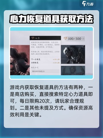 燕云十六声🔥心力获取全攻略，快速提升战力！截图3