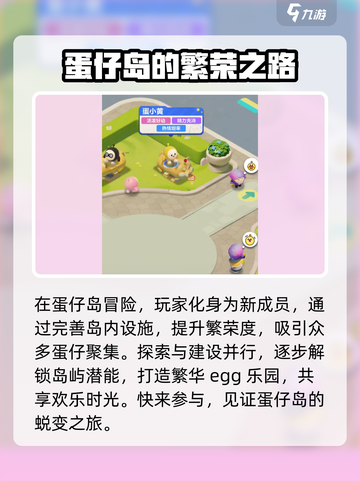 蛋仔滑滑2024在哪下载介绍截图3