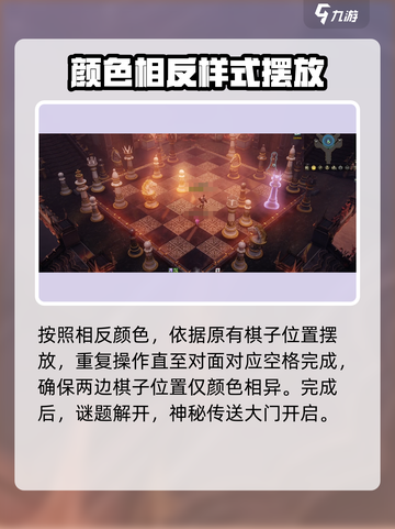 命运方舟梦幻宫殿棋子摆放🔥终极攻略💎截图3