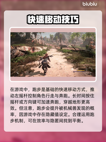 地平线西之绝境🏃移动方法大揭秘！📌截图4