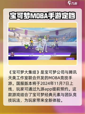 宝可梦大集结什么时候出介绍截图2