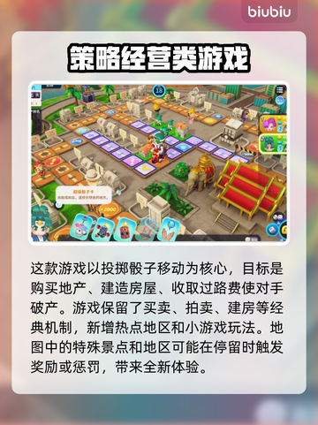 大富翁11🔥闪退解决+加速器推荐🚀截图2