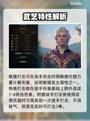 博德之门3：武僧玩法大揭秘，轻松制胜🔥截图3