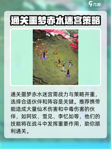 仙剑奇侠传新的开始噩梦赤水迷宫攻略介绍截图3
