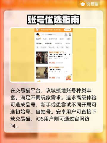 🔥《攻城掠地》卖号平台大揭秘！💎截图2