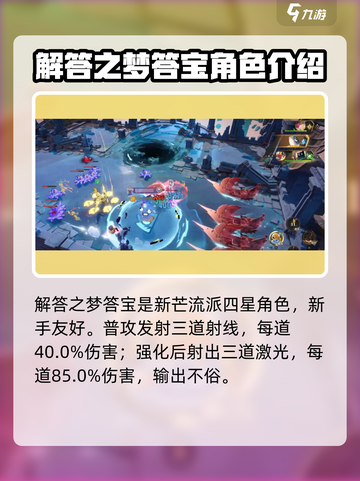 无尽梦回四星梦灵有哪些介绍截图4