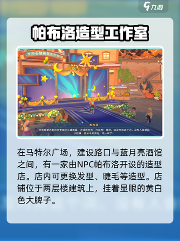 《沙石镇时光》🔥美容院位置+开业攻略来啦！截图3