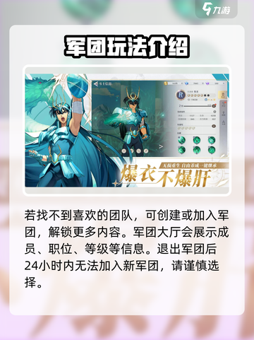 圣斗士星矢重生2军团玩法讲解介绍截图2