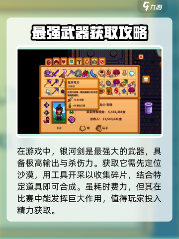 星露谷物语最强武器怎么获得介绍截图2