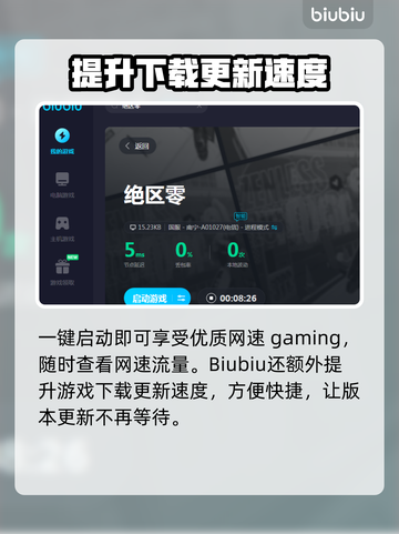 绝区零掉帧卡顿？用这个加速器🔥超流畅！截图4