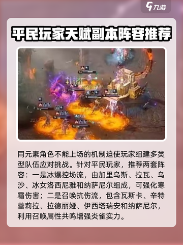 龙息神寂手游🔥天赋副本通关秘籍✨截图4