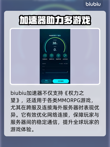 🎮权力之望东南亚服闪退卡顿？速看最佳加速器推荐！截图4