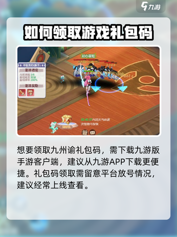 九州谕礼包码怎么领介绍截图2