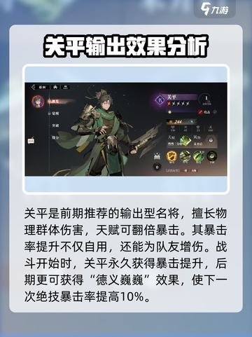 三国志幻想大陆2枭之歌名将推荐介绍截图4