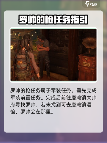 破碎之地罗帅的枪任务介绍介绍截图2