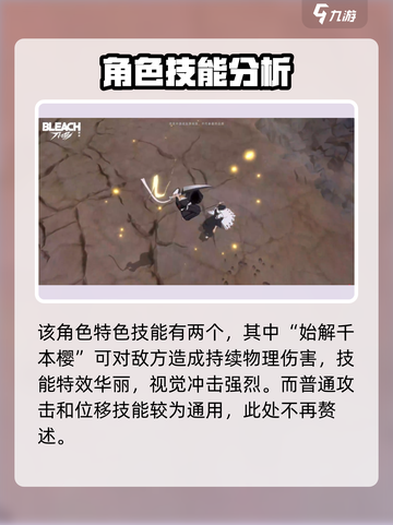 境界刀鸣白哉技能怎么样介绍截图3