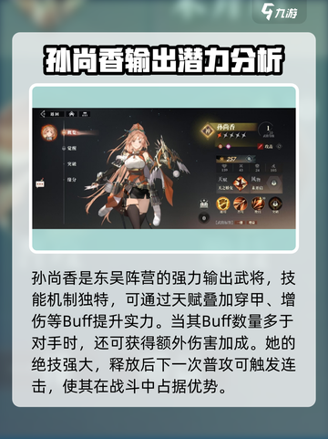 三国志幻想大陆2枭之歌姬武将有哪些介绍截图3