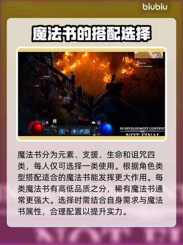 暗黑破坏神4：魔法书系统全面解析🔥📖截图3