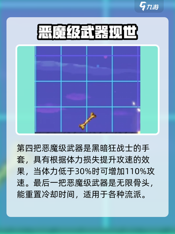 小骨英雄杀手恶魔级武器介绍介绍截图5