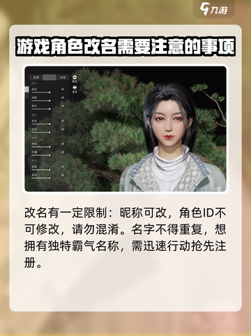 燕云十六声改名攻略介绍截图4