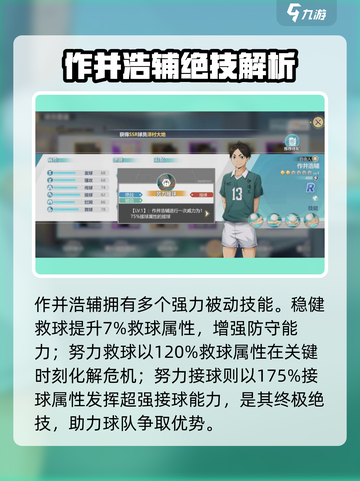 《排球少年手游》作并浩辅爆燃登场💥截图3
