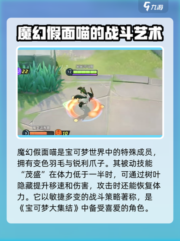 宝可梦大集结魔幻假面喵怎么样介绍截图2
