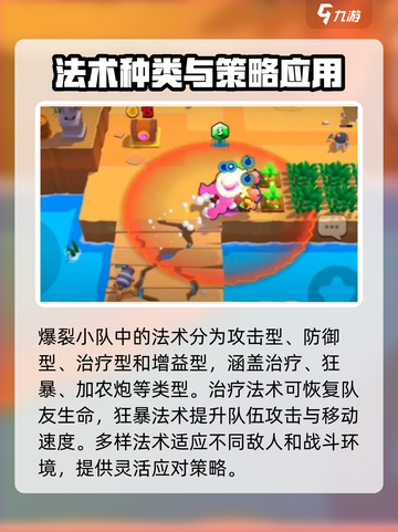 爆裂小队法术值得买吗介绍截图2