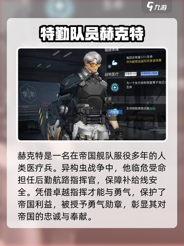 银河境界线赫克特怎么样介绍截图2