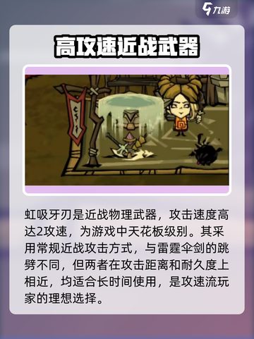 饥荒新家园🔥虹吸牙刃使用攻略💎截图2