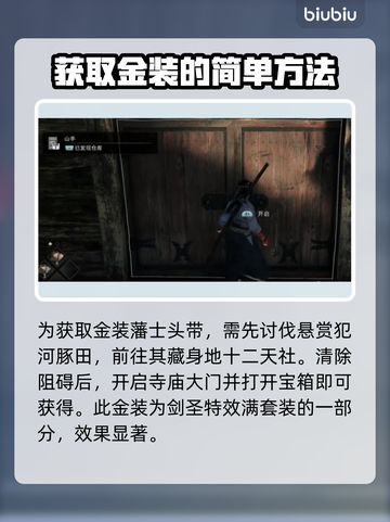 浪人崛起金装获取🔥超简单方法分享！🎮截图3