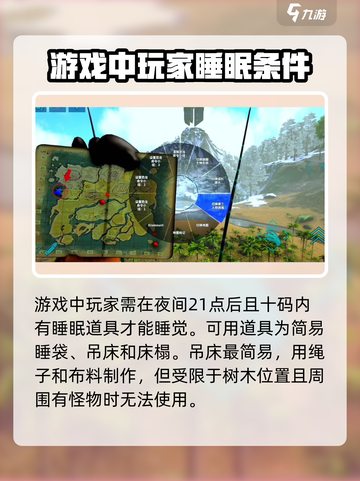 方舟终极移动版怎么睡觉介绍截图2