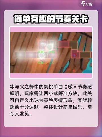 冰与火之舞胡桃单曲怎么样介绍截图2