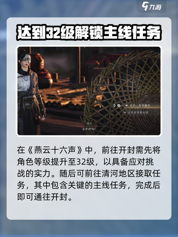 燕云十六声🔥快速解锁开封秘籍❗截图2