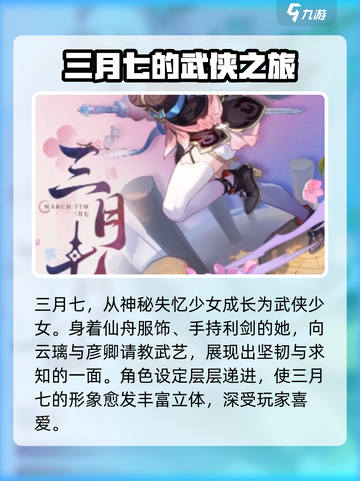 星穹铁道三月七新命途🔥超详细形态介绍来啦！截图2