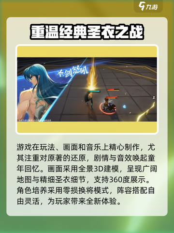圣斗士星矢重生2上线时间🔥提前玩📖截图4